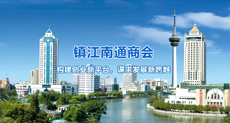 商会成员